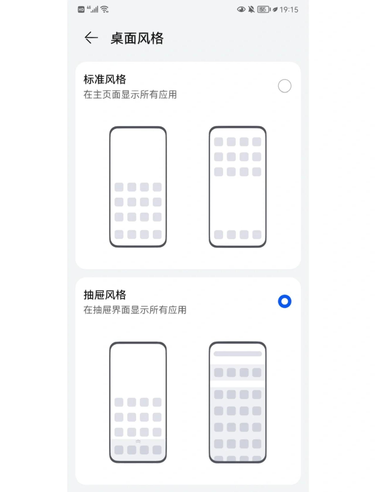 華為如何更改桌面布局華為更改桌面布局的方法-軟件技巧