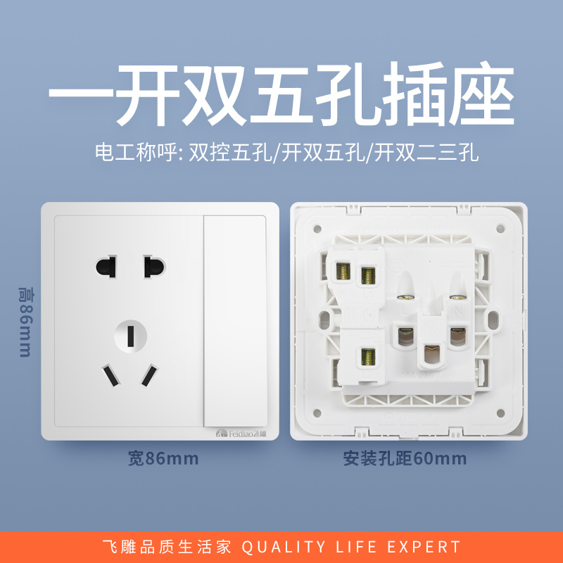正泰電工墻壁開關插座與飛雕相比哪個質量更好