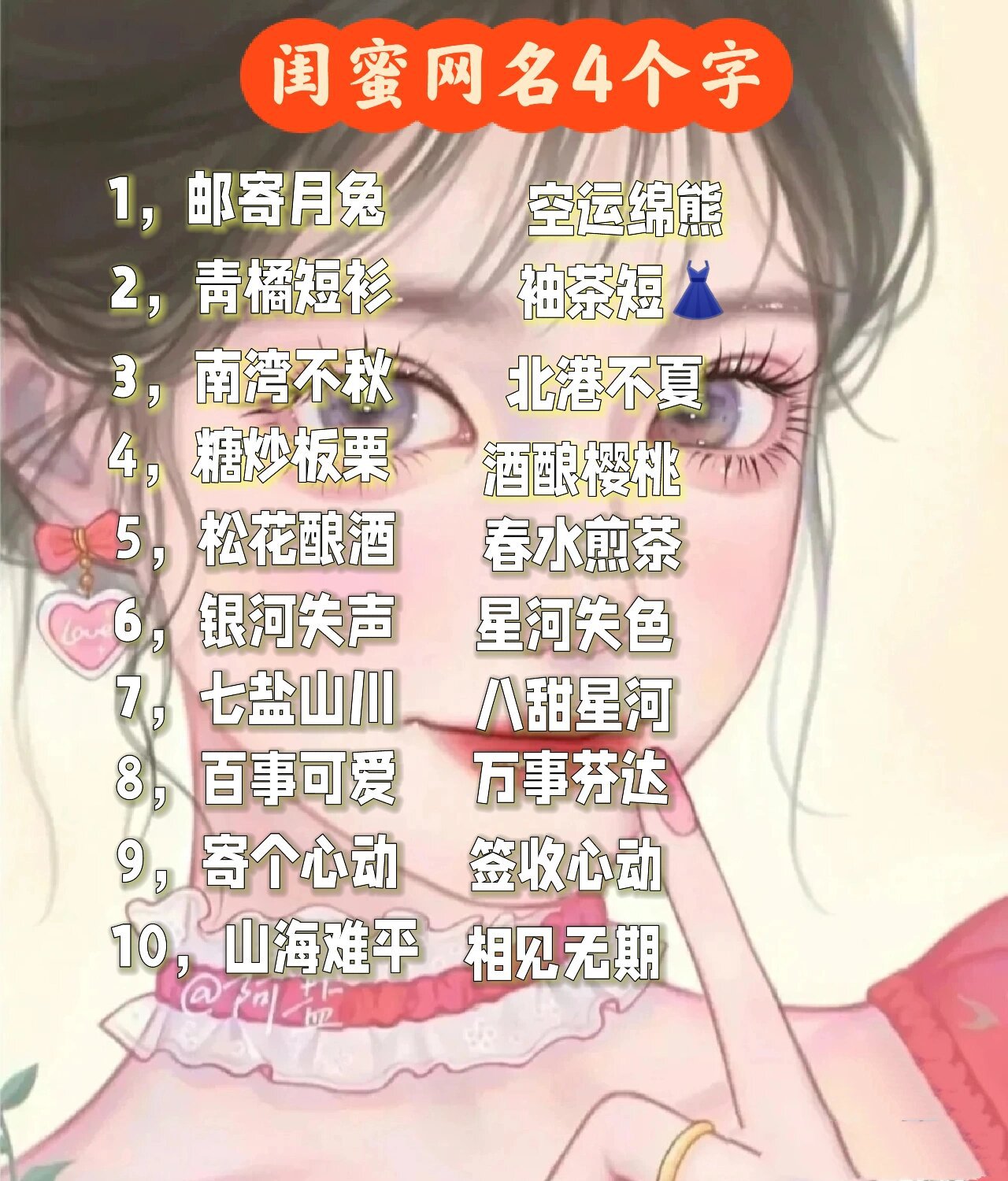 2021最火閨蜜微信愛稱,2021微信網名成熟有哪些?