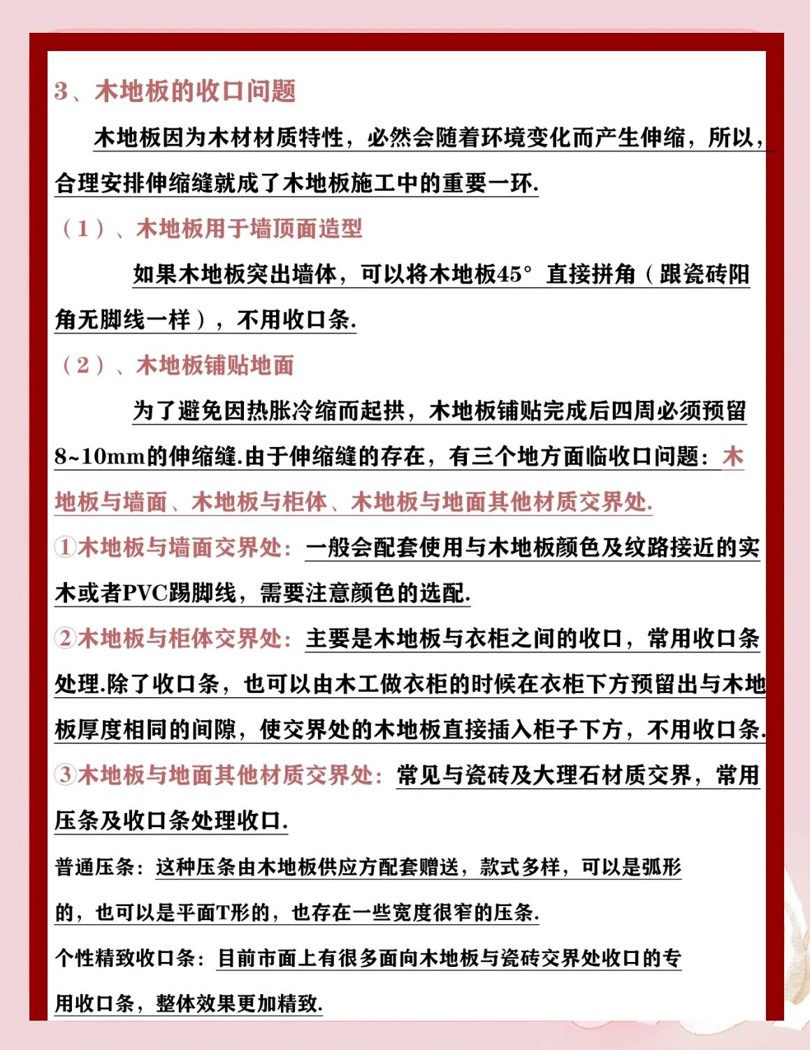 實木地板安裝流程實木地板有哪些注意事項