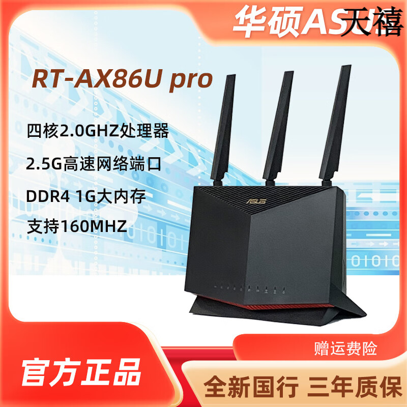 華碩WiFi6電競路由器RT-AX86U深度評測頭條