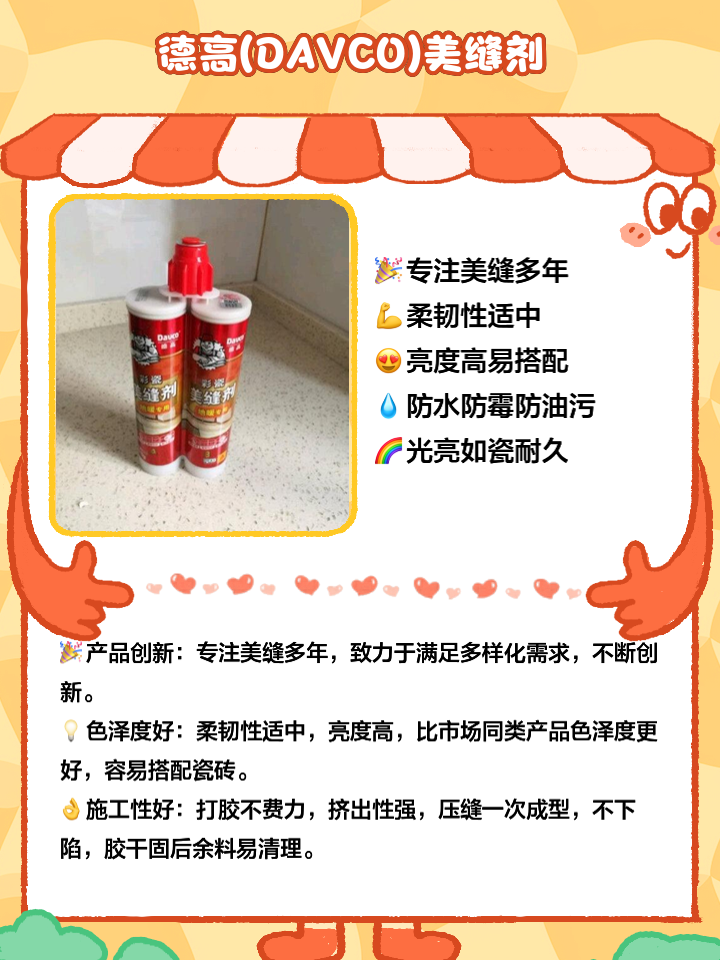 瓷磚美縫劑用什么牌子好?求推薦。