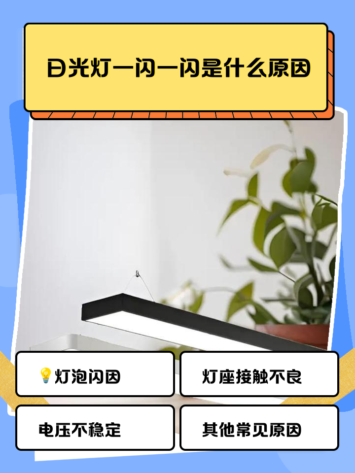 日光燈與白熾燈的區(qū)別有哪些誰(shuí)說(shuō)說(shuō)看