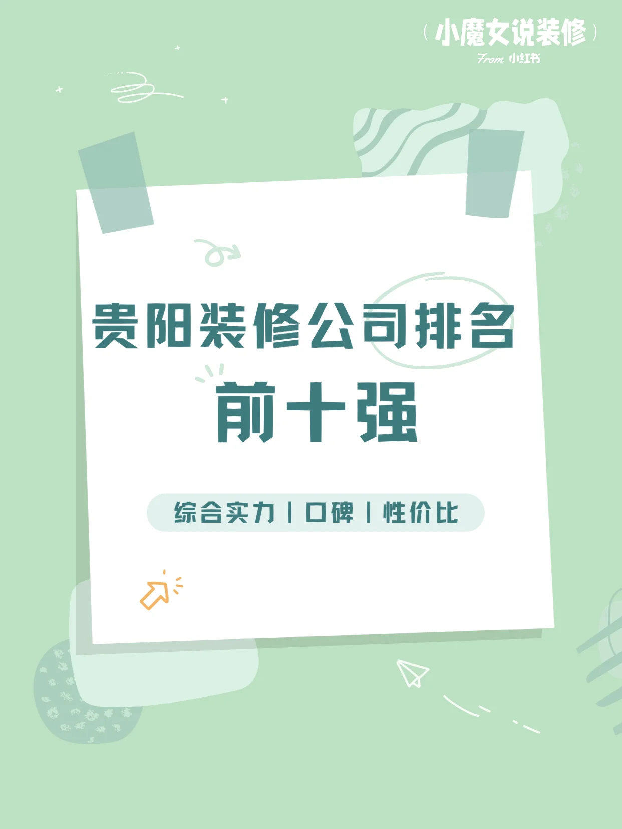 貴陽裝修有限公司排名前十的是哪些