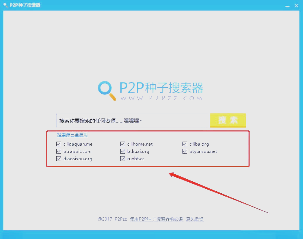 2024年五款免費的P2P種子搜索器軟件:全面評測