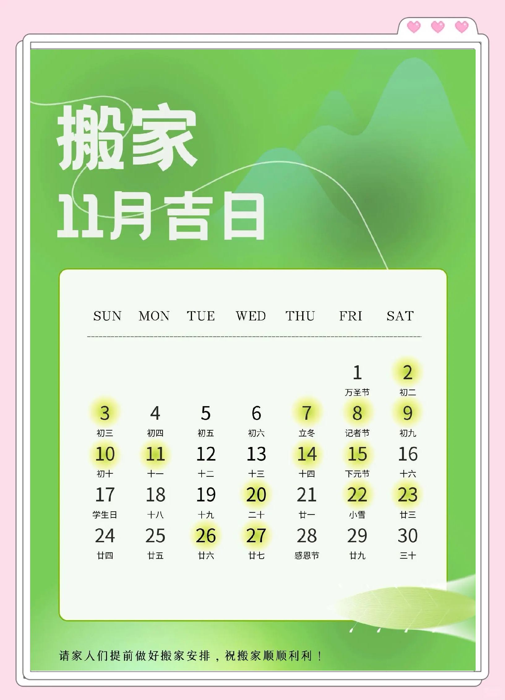 2022年這些好日子最適合搬家!一定要收藏!