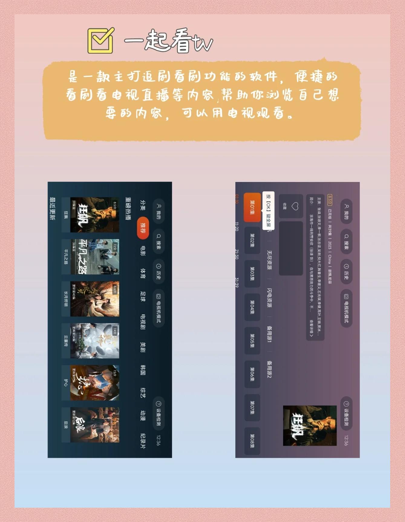 移動和TV是什么?是個電視盒子還是APP?