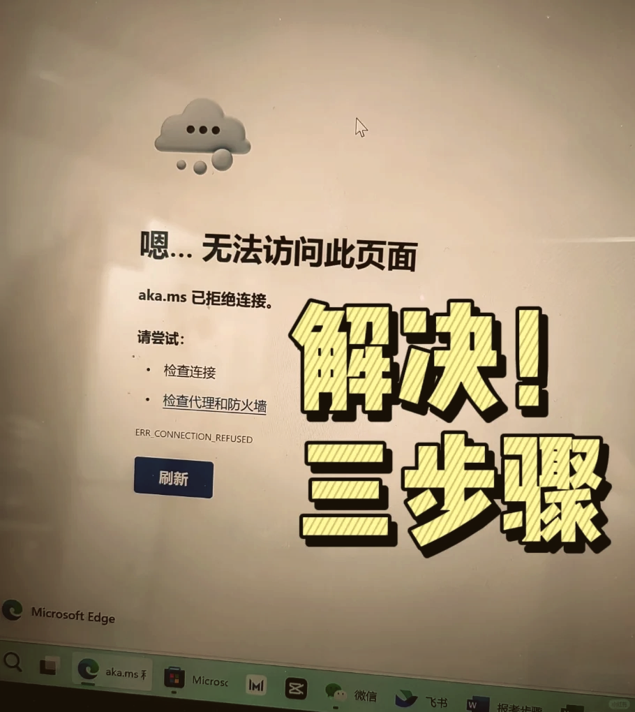 筆記本電腦桌面上出現一個刷新的圖標,刪不掉,怎么處理