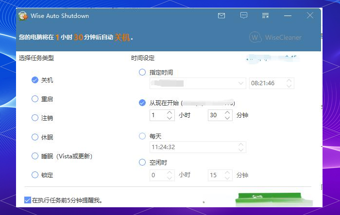 五款免費的定時關機軟件哪些更好用-軟件技巧