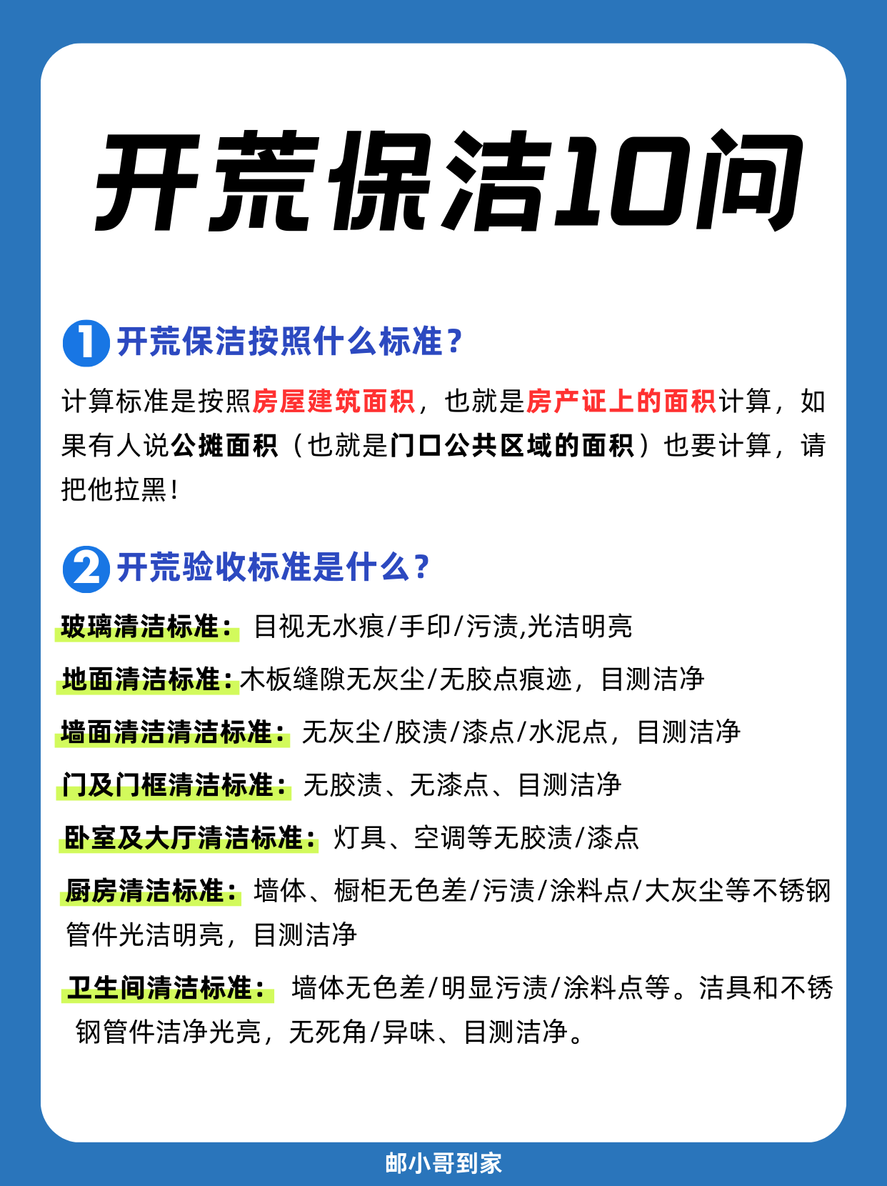 裝修開荒什么意思有了解的嗎_維護(hù)保養(yǎng)