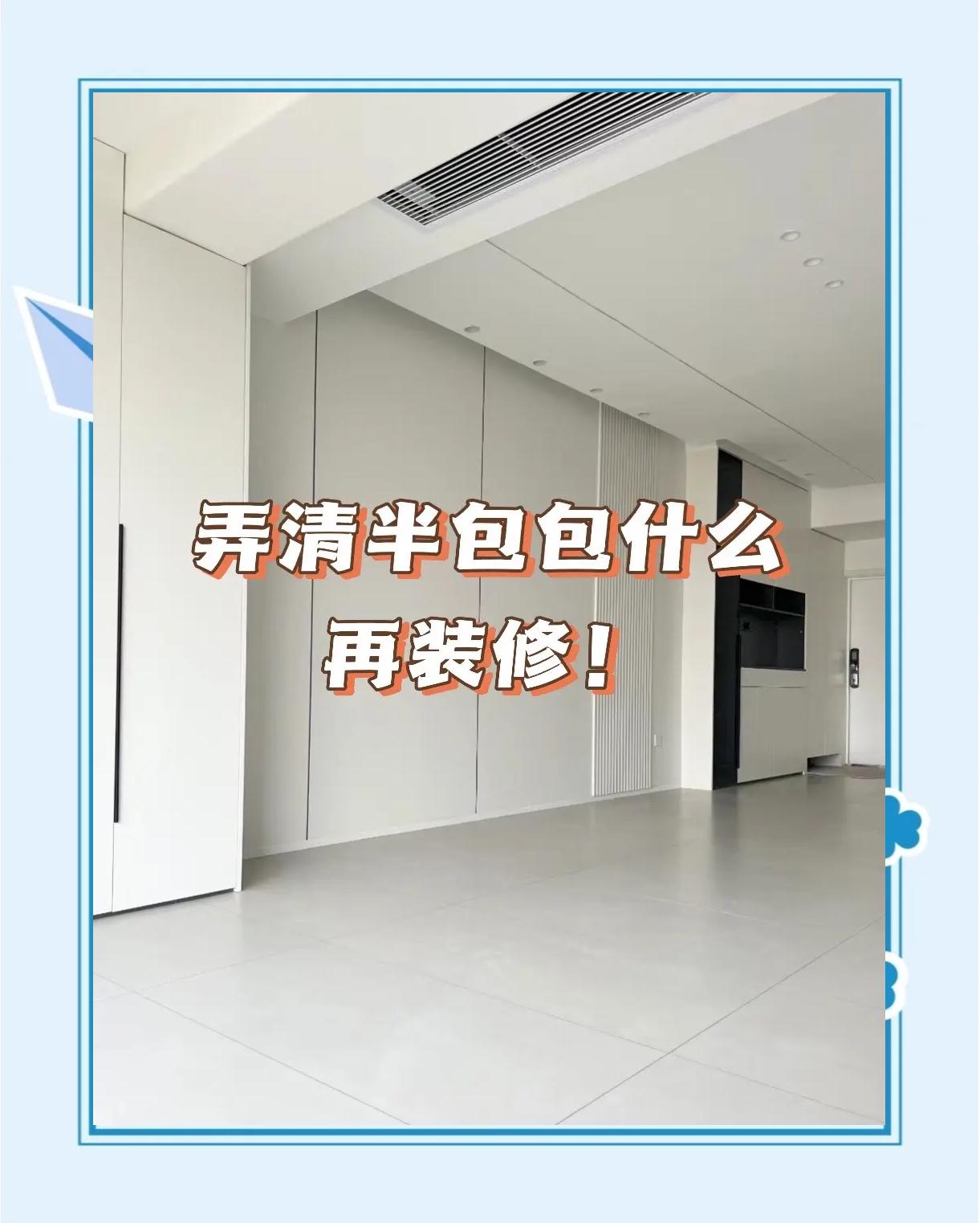 半包與全包的教訓有哪些_成都裝修公司