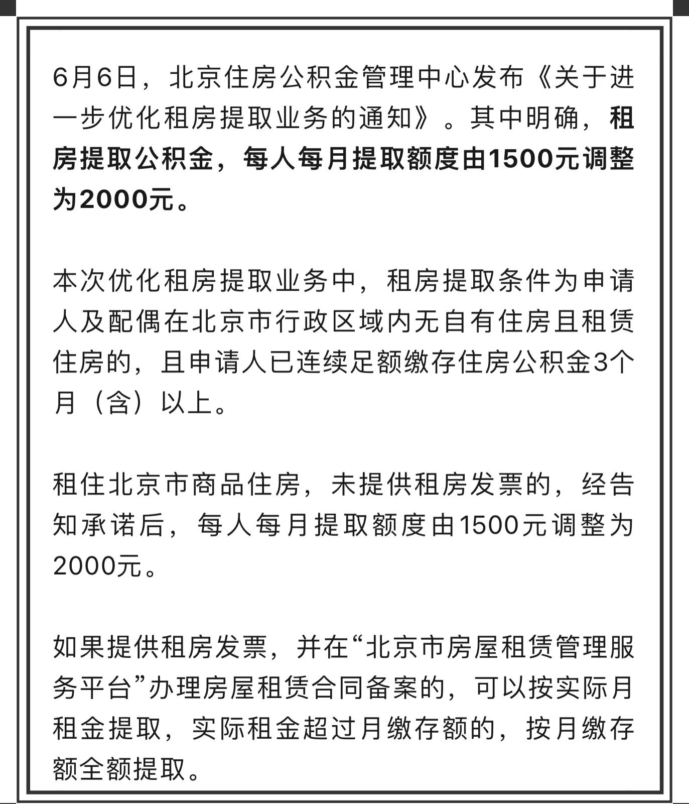 北京公積金繳納標準有誰清楚?