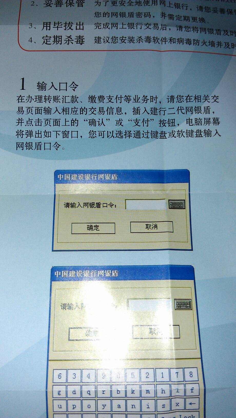 中國建設銀行網銀盾怎么安裝-中國建設銀行網銀盾安裝方法