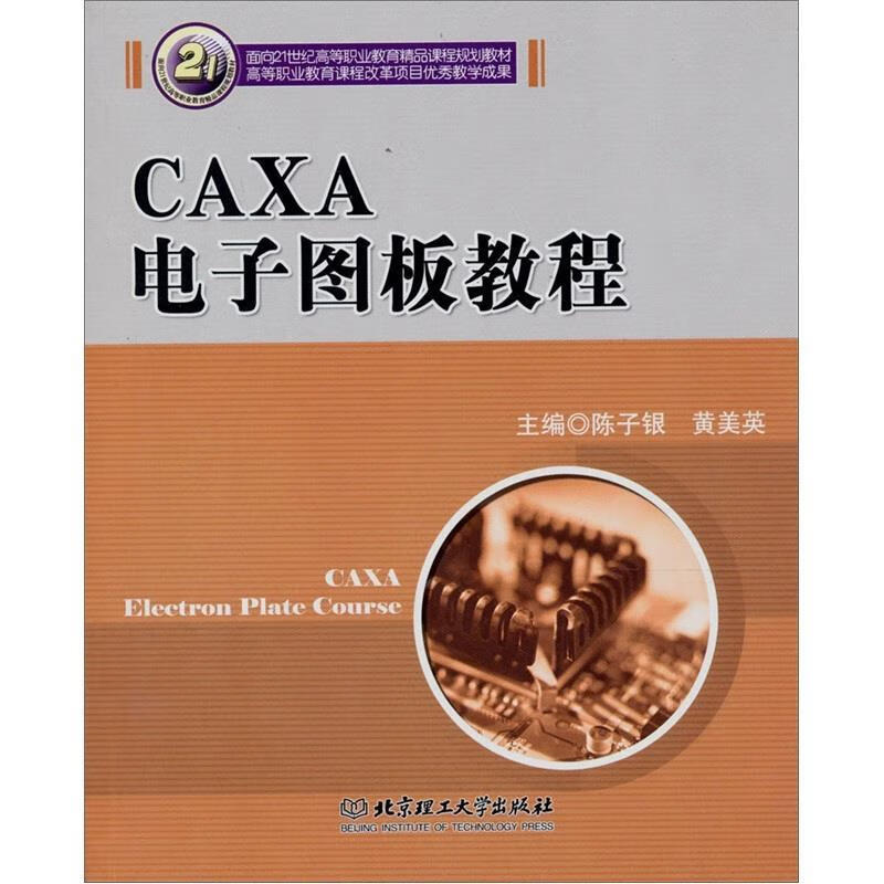 【CAXA電子圖板】caxa2011破解版