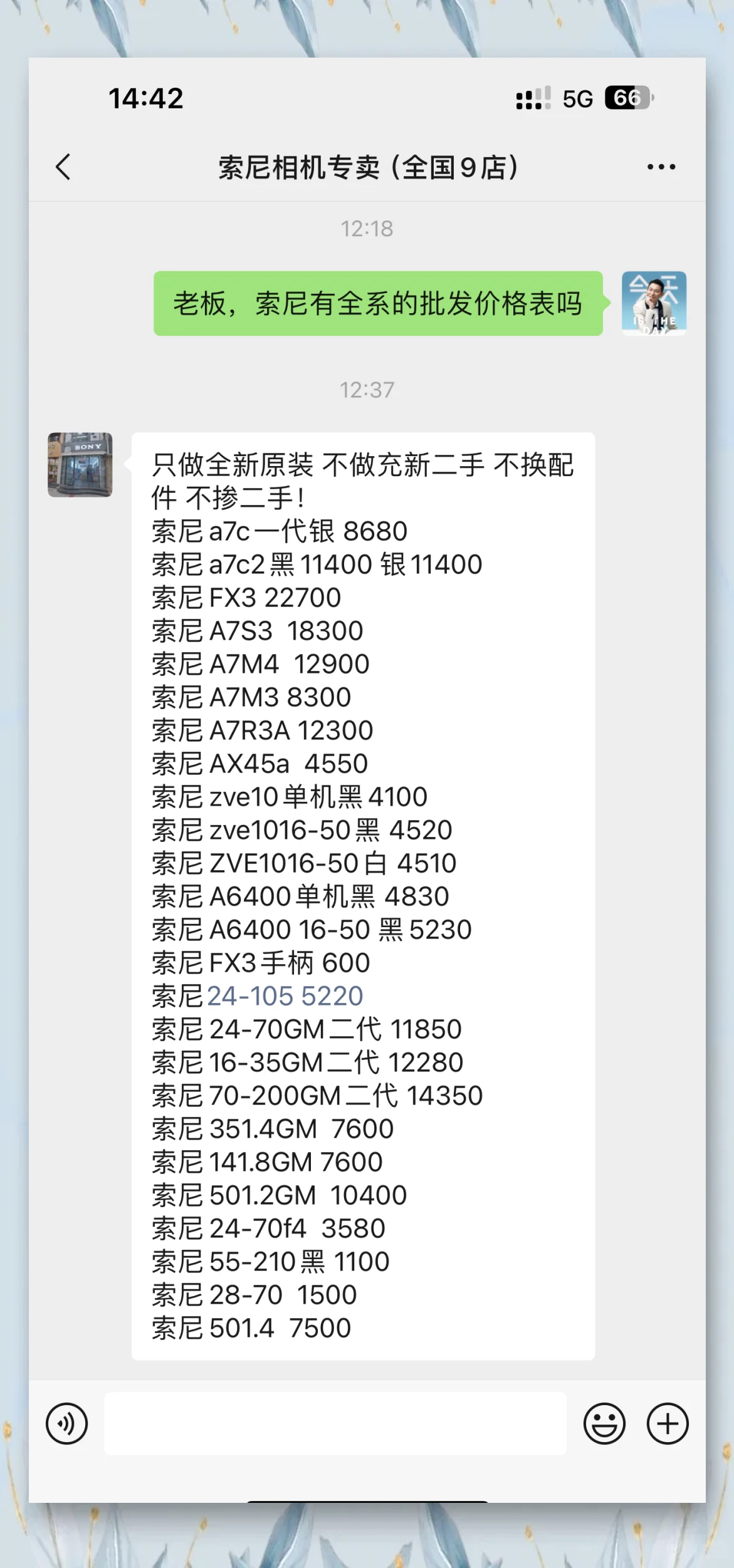 懷冰蝶