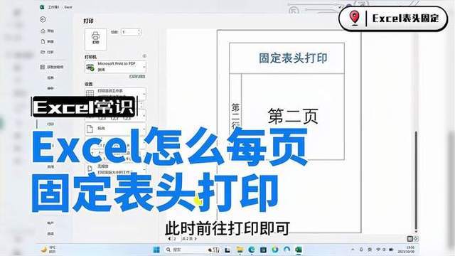 excel2016怎么固定表頭如何使前兩行保持最頂端