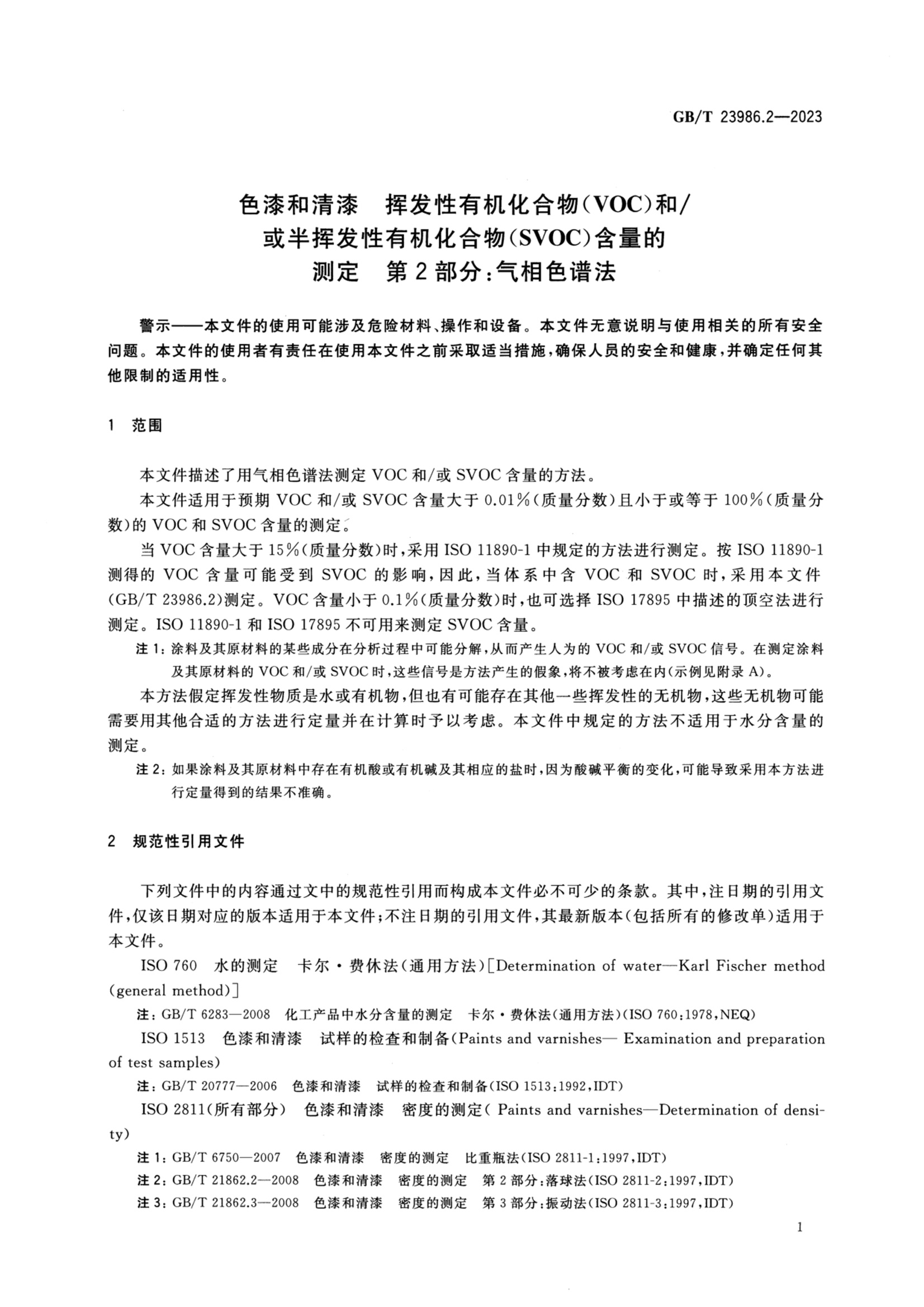 清漆要多久揮發掉清漆有什么危害