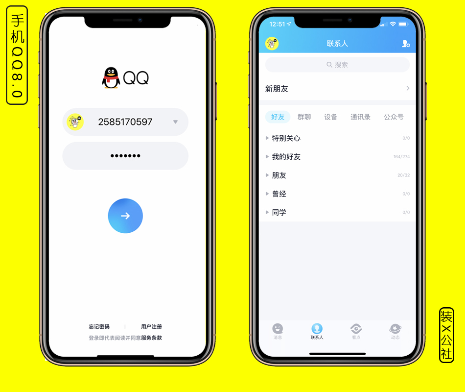 【手機QQ】安卓版手機QQ9.0.30下載