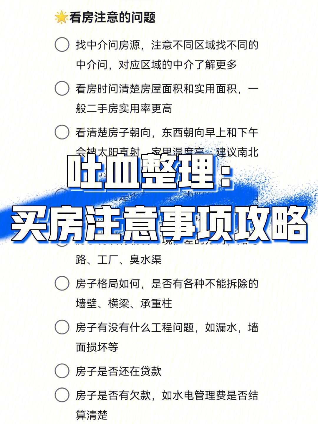 買房子要注意什么買房完整攻略總結