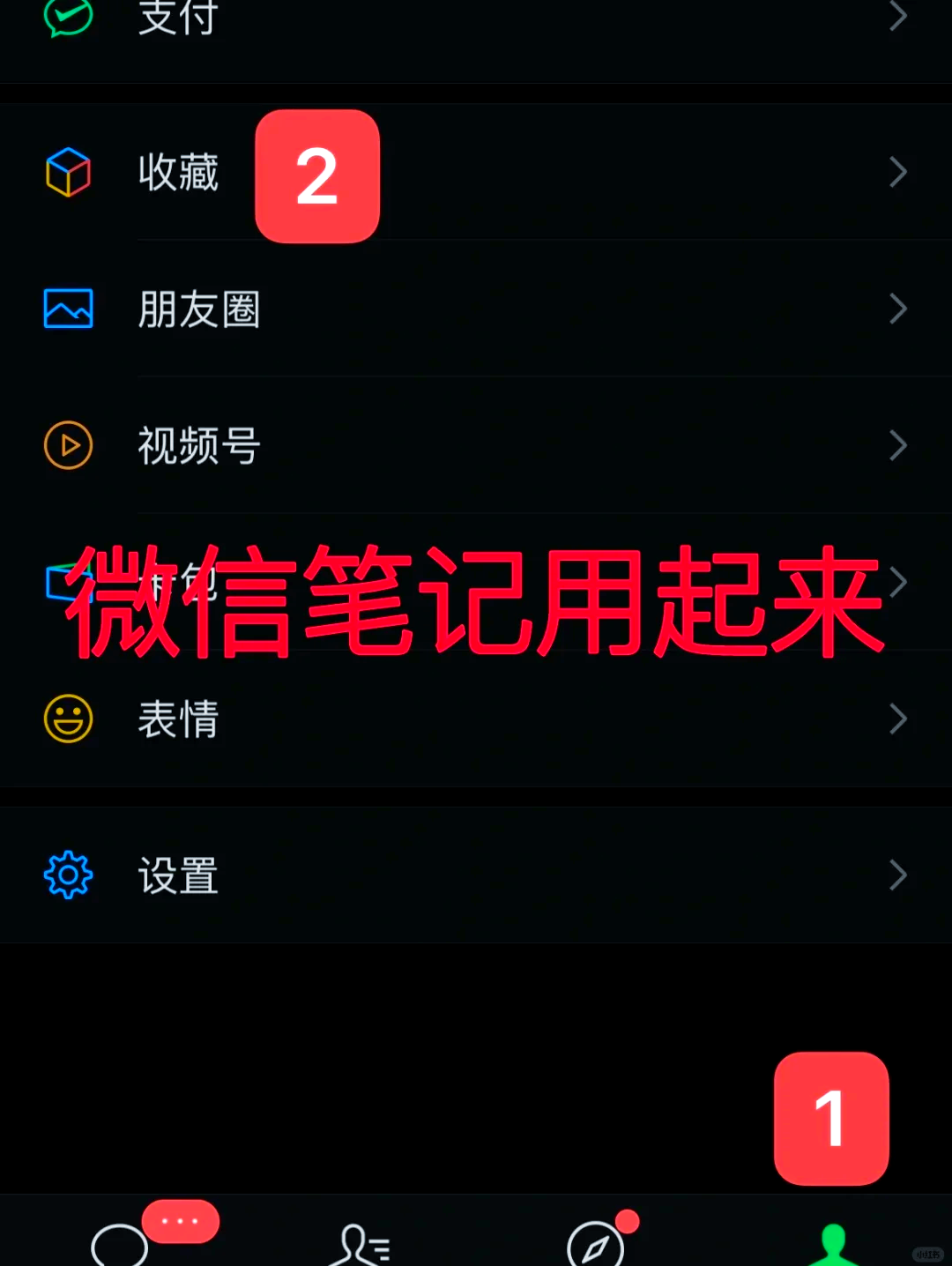 微信怎樣設置筆記置頂?微信設置筆記置頂步驟方法