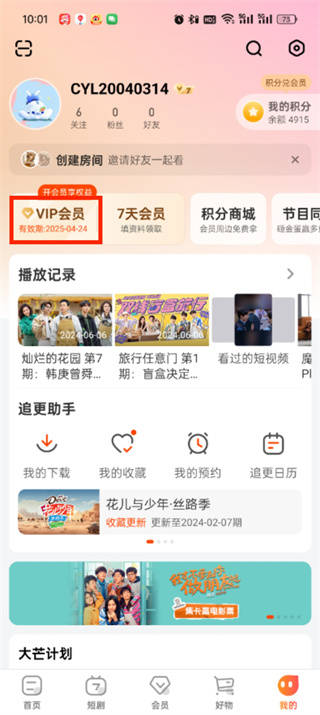 【芒果TV手機客戶端】芒果TV客戶端手機版免費下載
