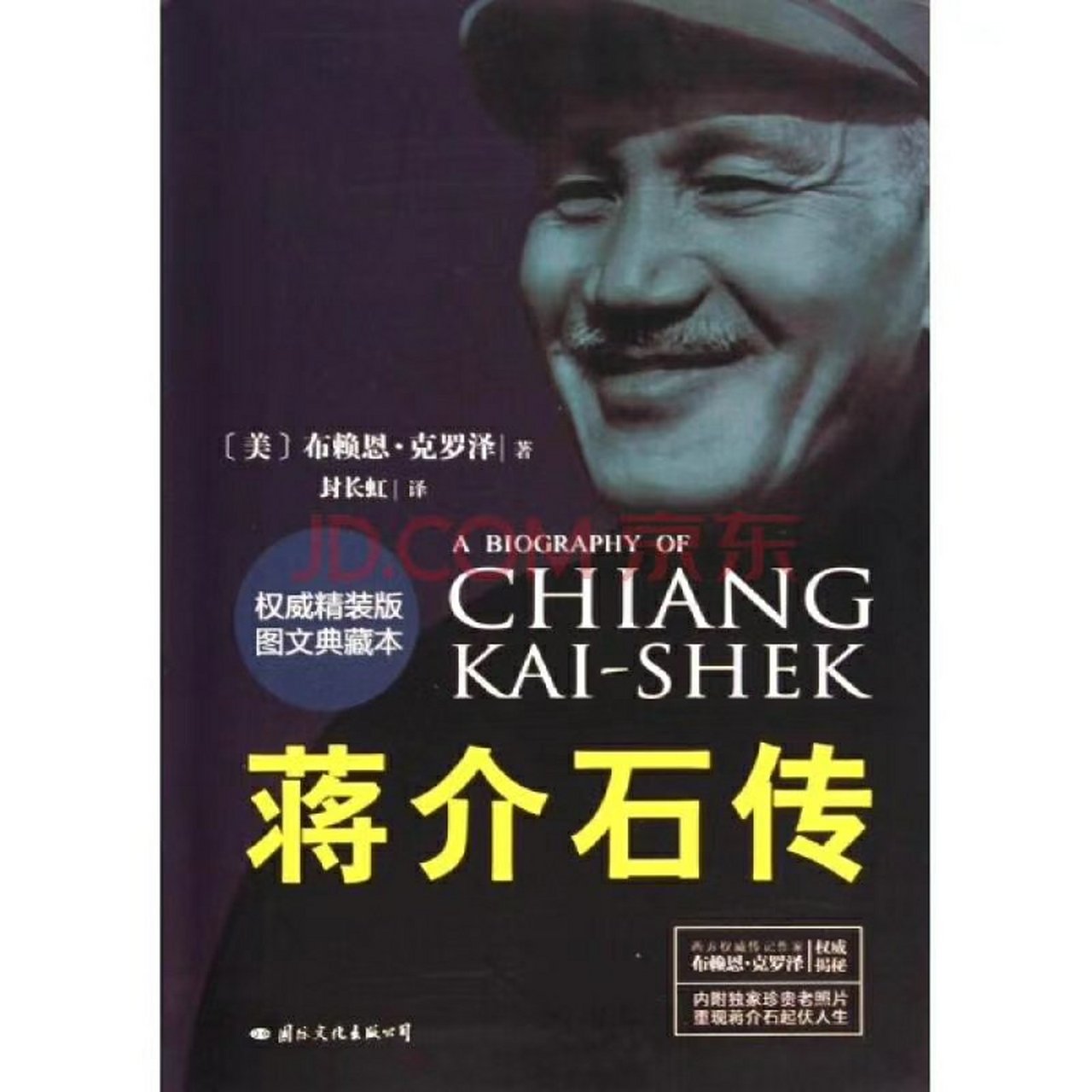 鐵拳無敵孫中山,穿林北腿蔣中正這些都是出自哪里啊?