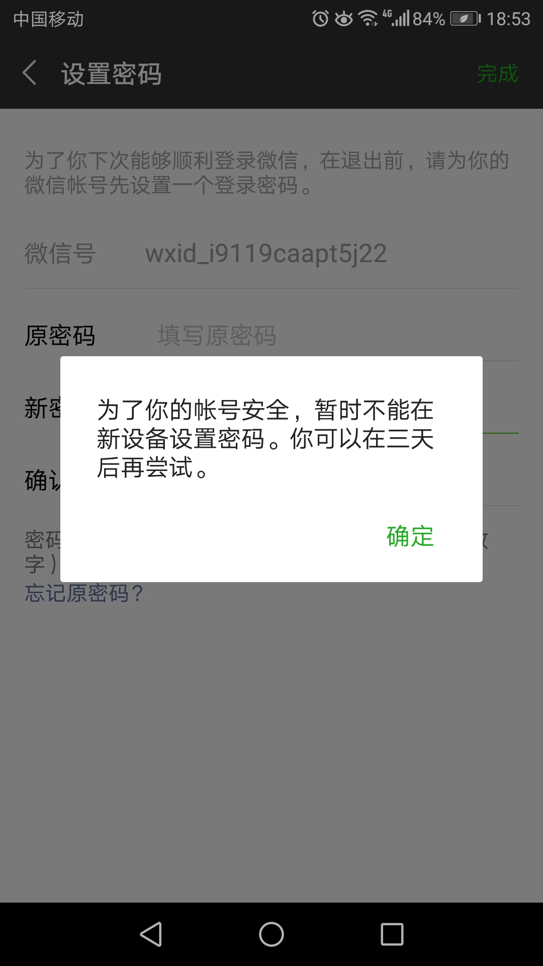 微信總是顯示系統(tǒng)錯誤登錄不了怎么處理,手機重啟也沒用