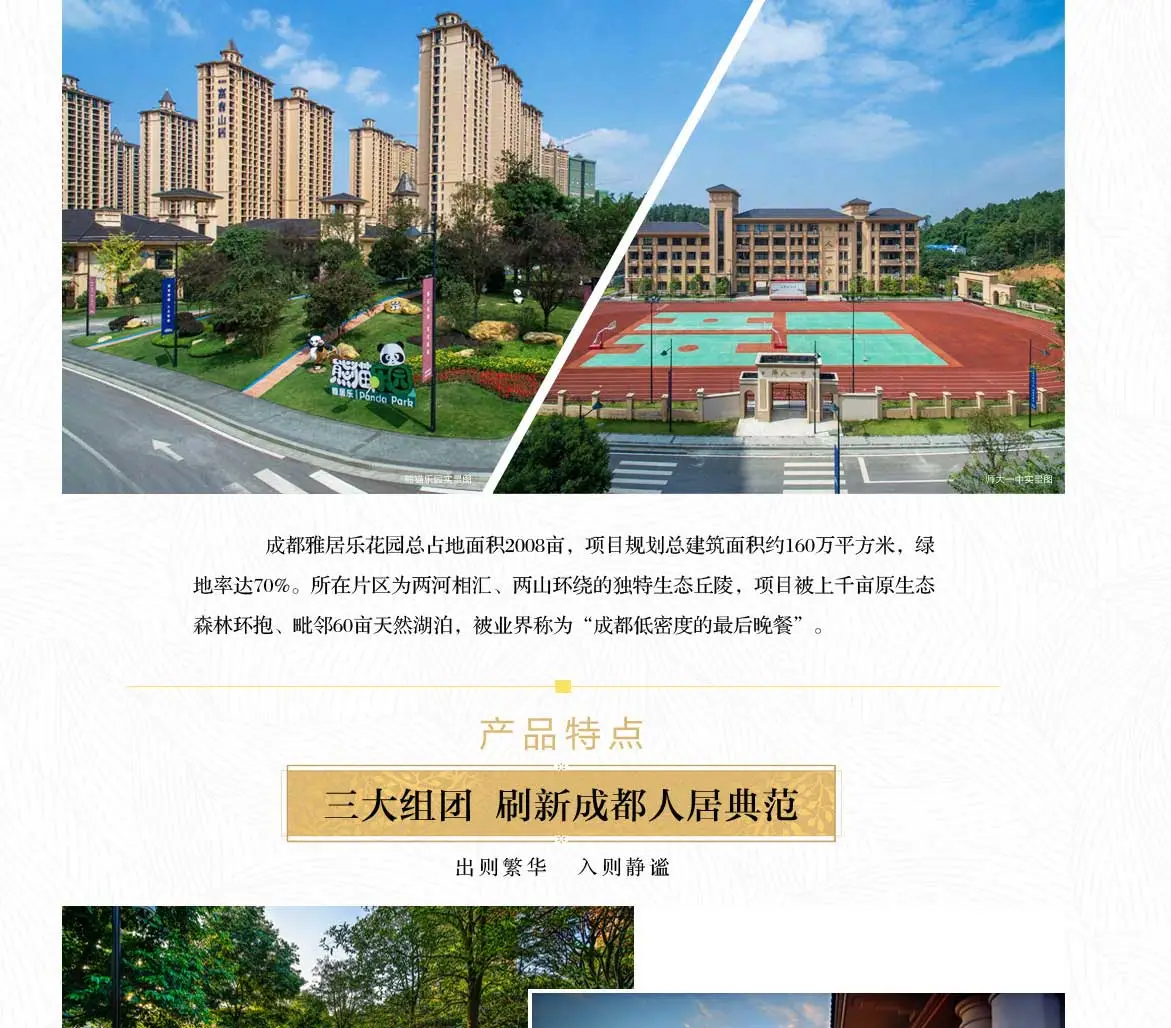 誰了解成都雅居樂花園小區詳細地址在哪