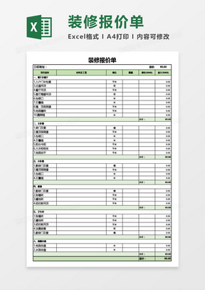 喜鵲生活家裝標準報價單