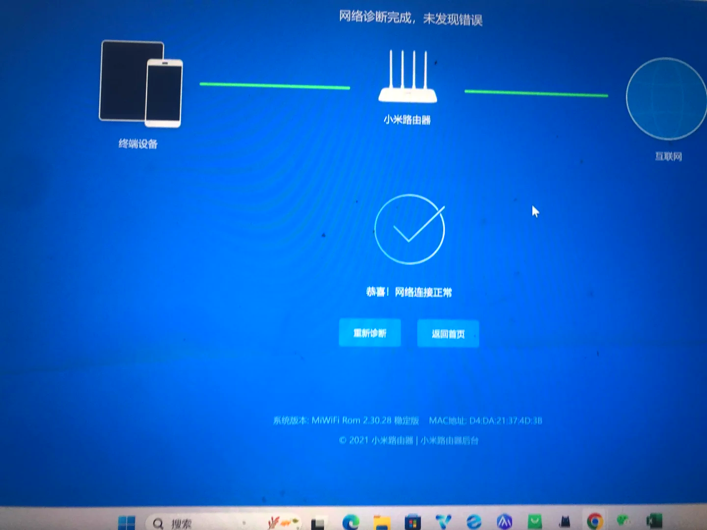 小米電視網絡診斷說無法連接到網關怎么處理?