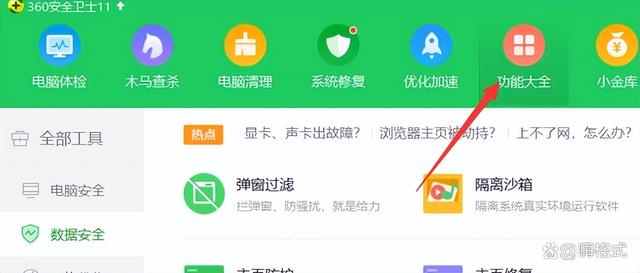 如何使用360安全衛士恢復數據文件-軟件技巧