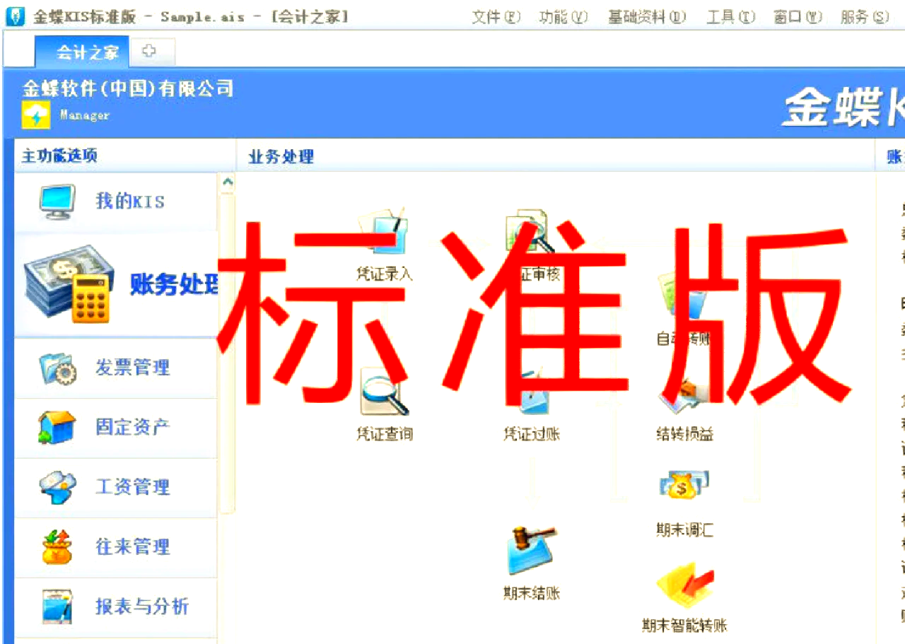 金蝶友商網就是小企業的軟件應用服務之家視頻