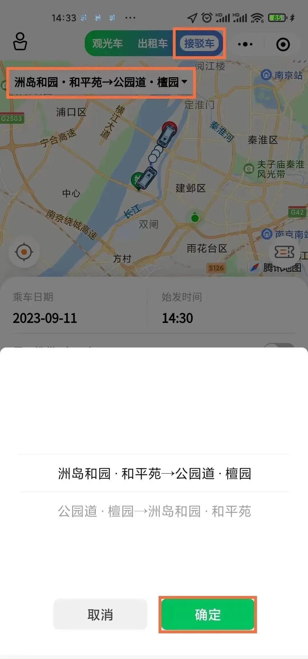 百度地圖如何預(yù)約打車?百度地圖預(yù)約打車教程-軟件技巧