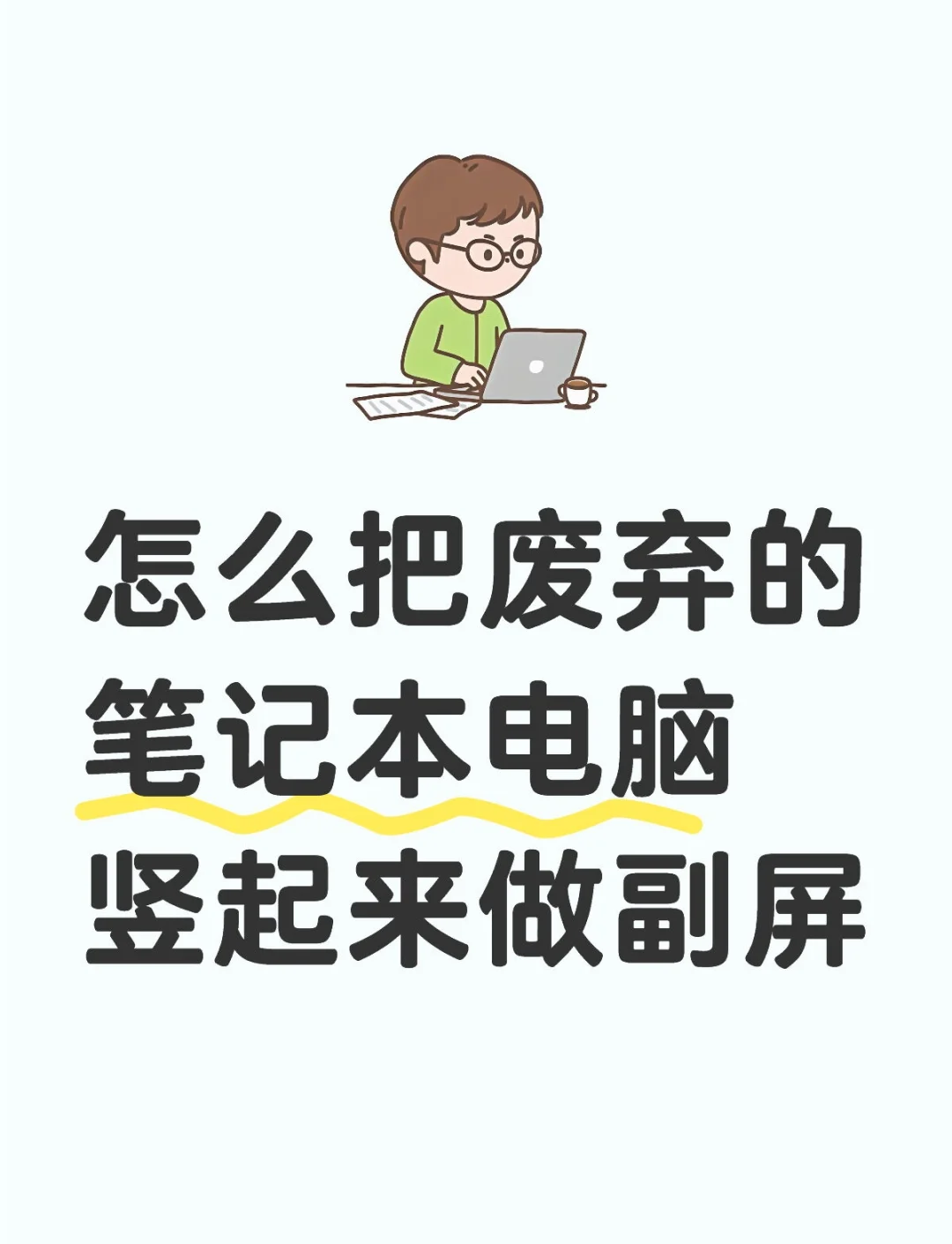 我的電腦界面狀態欄豎起來了,怎么弄回去啊,求助。。。