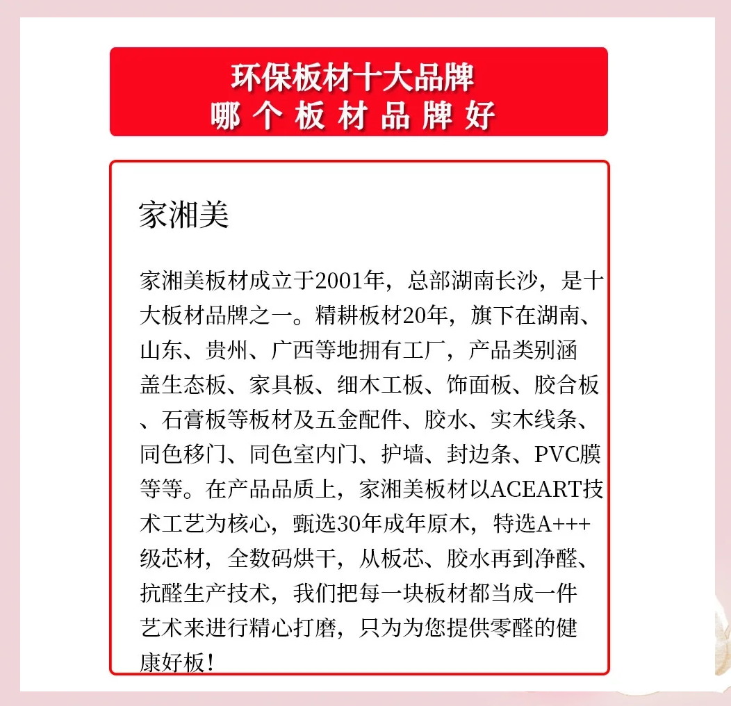 誰說下環保板材排行榜前十名品牌有哪些