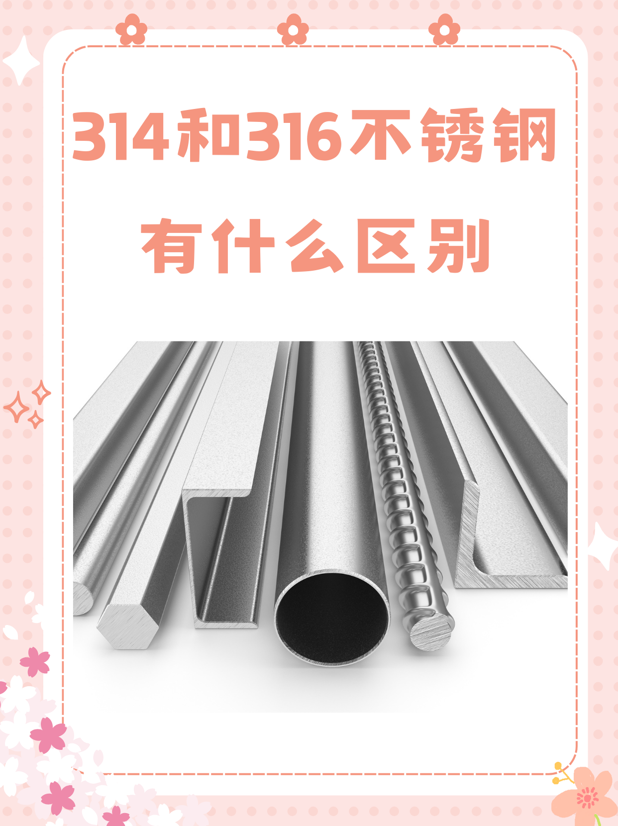 316與317不銹鋼管的區別是什么