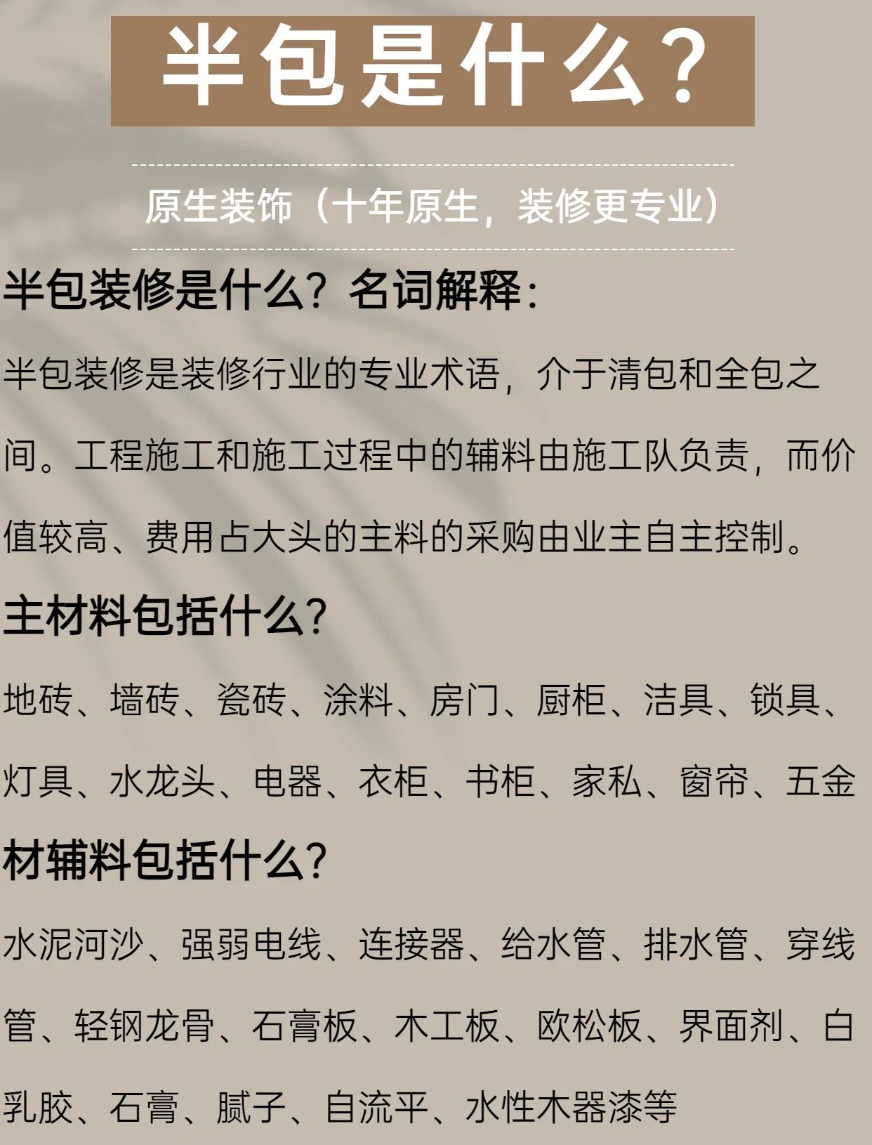 問一下裝修輕工輔料都包括什么誰知道大概價格啊