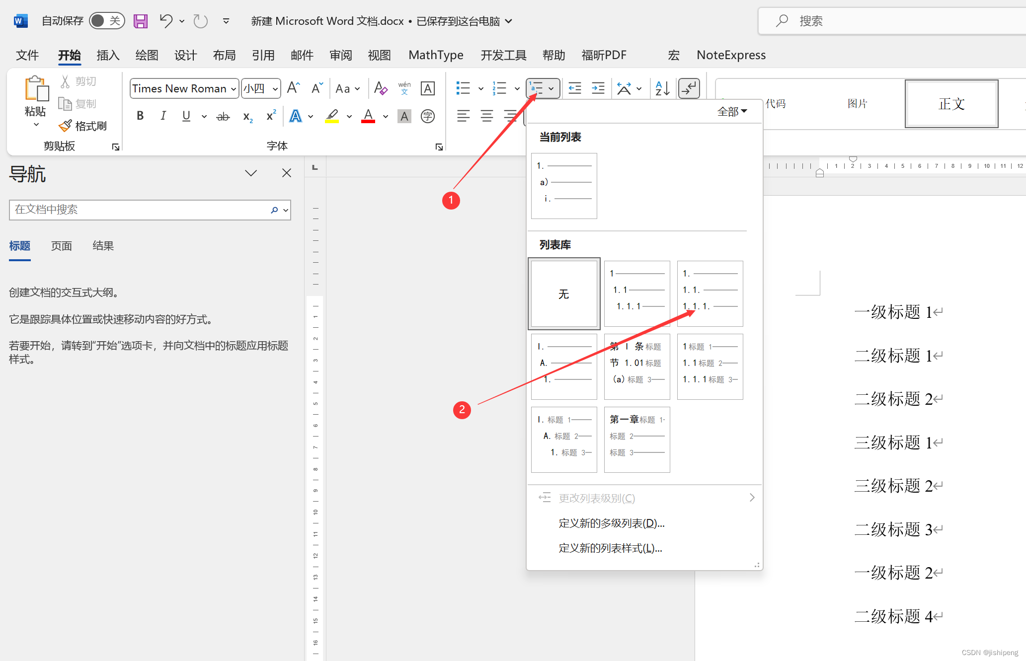 在word文檔中,我們想要設(shè)置五級標(biāo)題,該怎么操作呢?