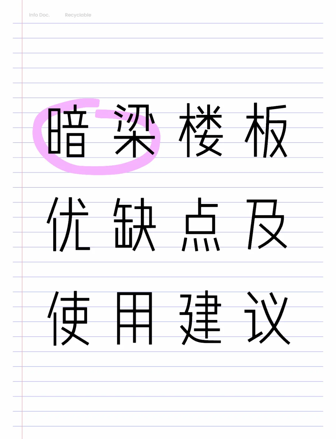 什么是墻梁,他跟墻上梁,暗梁有什么區別