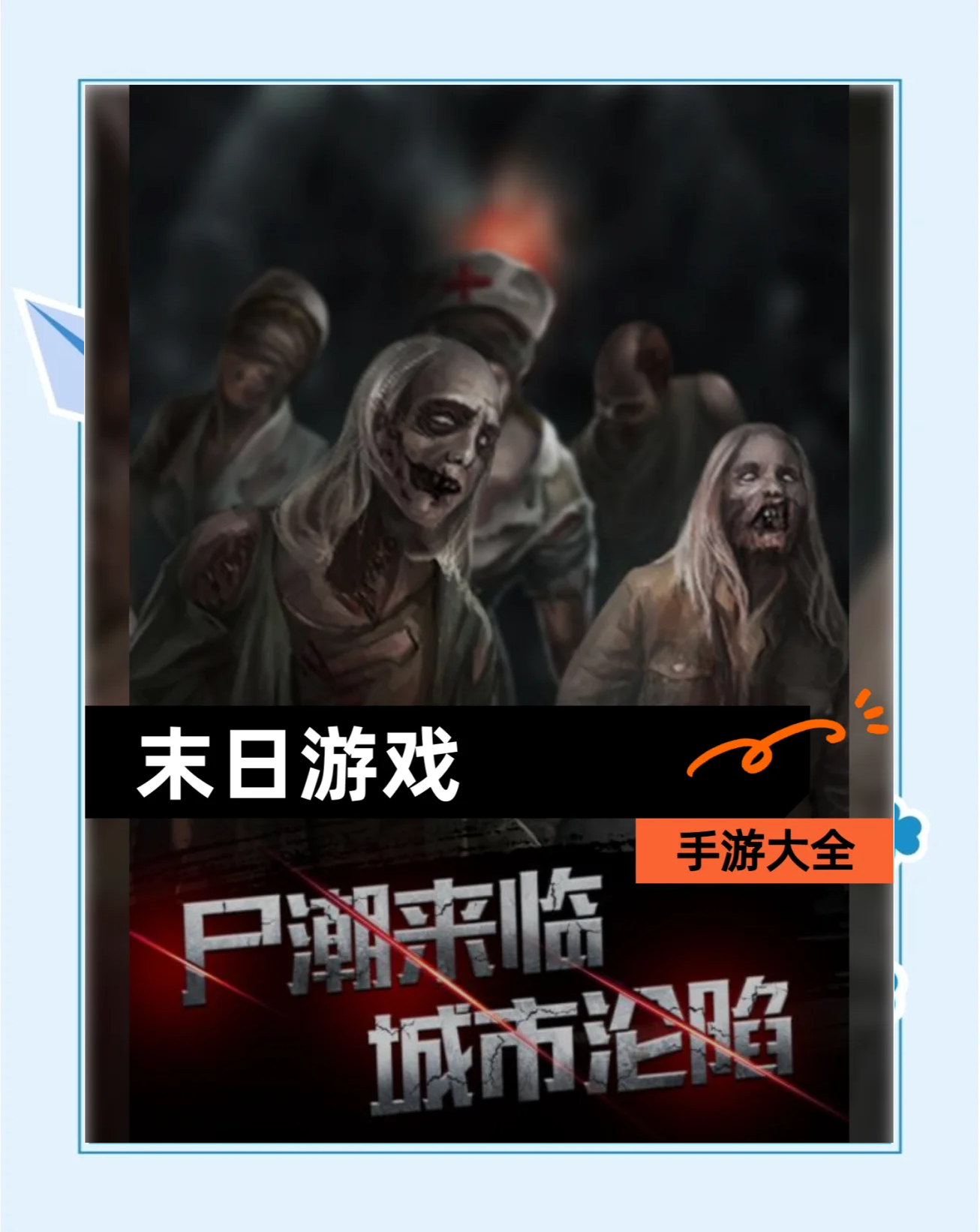 末日游戲哪些值得玩十大經典末日游戲精選_游戲單機游戲