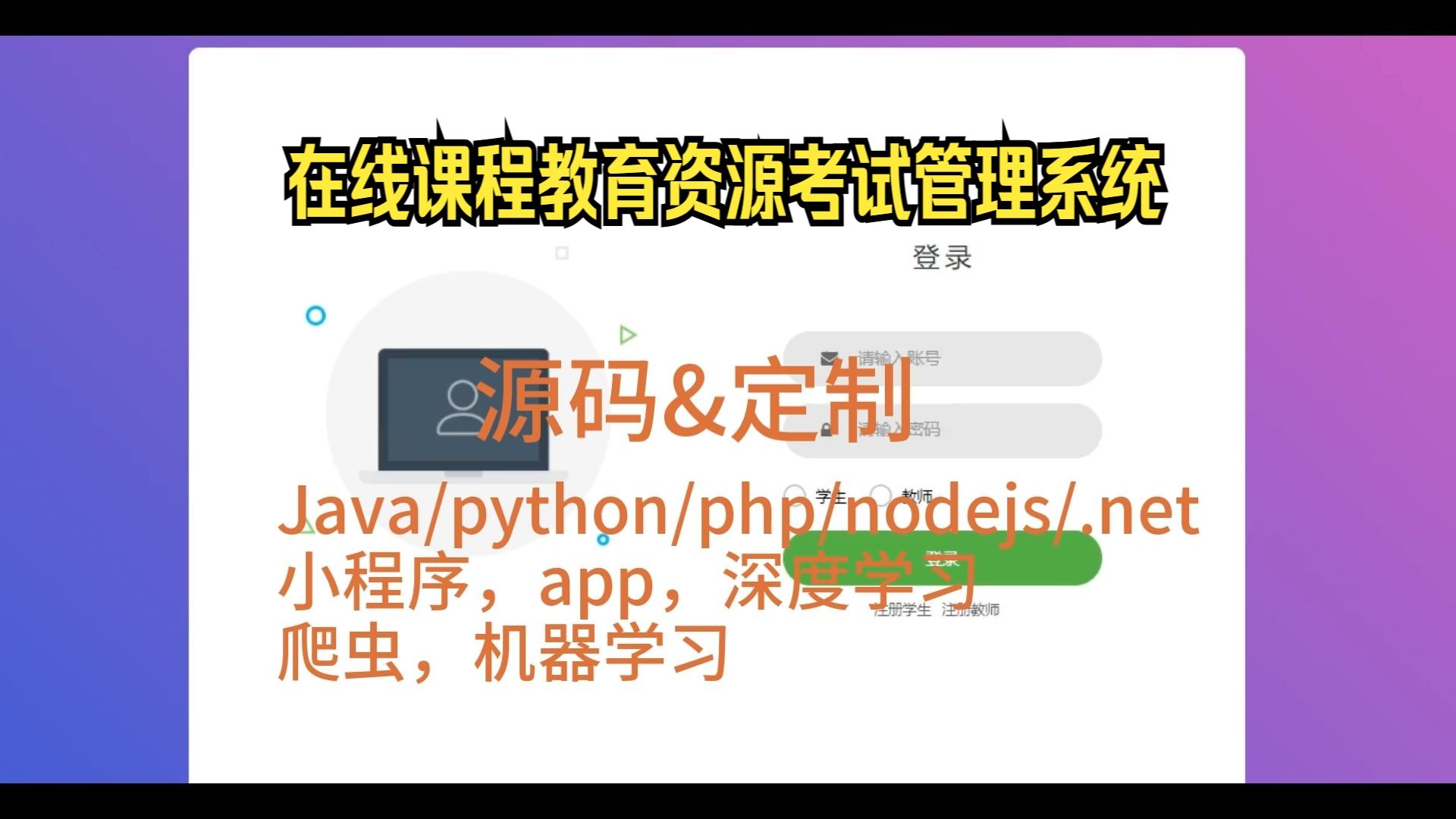 【未來教育考試系統】未來教育考試系統4.0