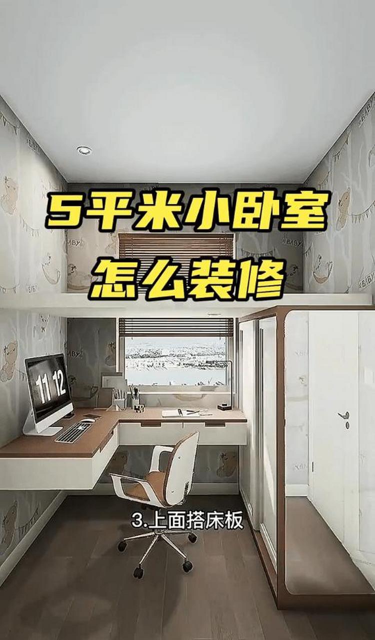 哪個能告知一下5平方米的臥室有多大