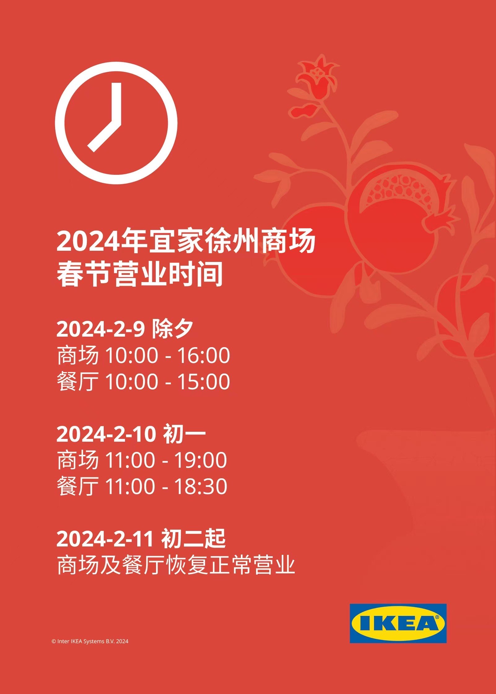 深圳宜家家居營業時間是什么時間段