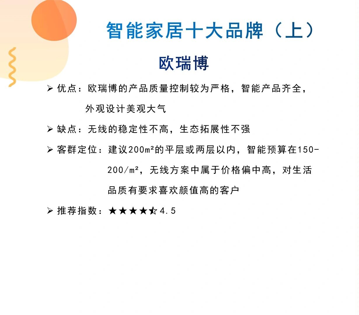 2022國內十大智能家居品牌排行情況哪位了解