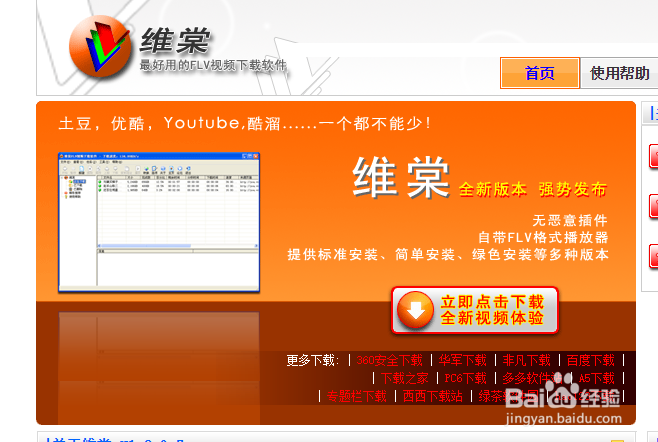 維棠flv視頻下載軟件怎么用_中關村在線軟件資訊頻道