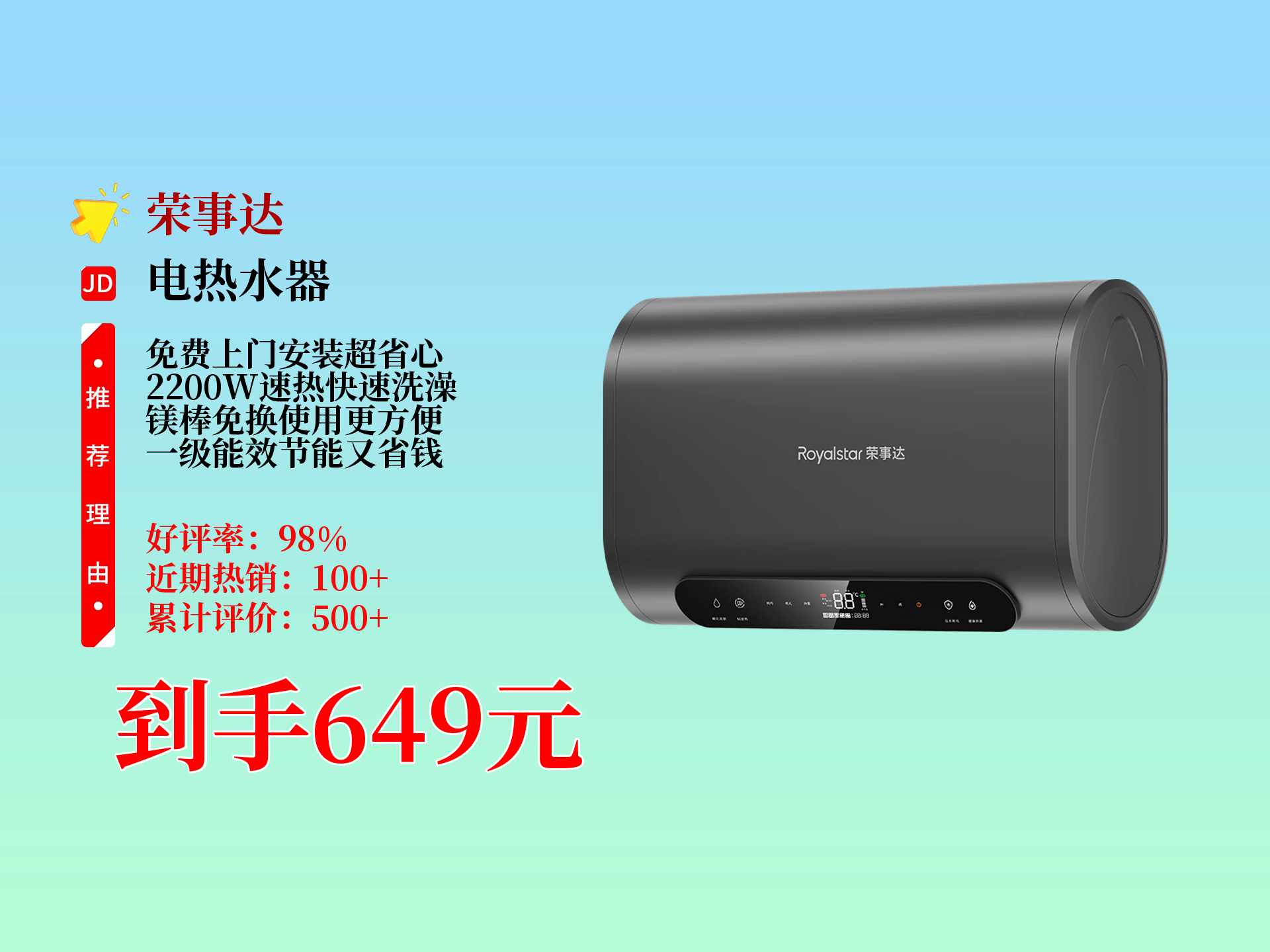 合肥榮事達電器有限公司生產衛浴系列