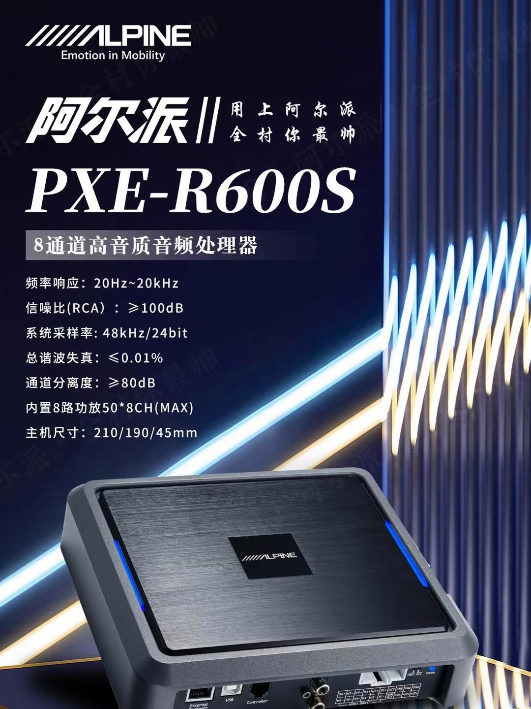 【阿爾派官網介紹】阿爾派汽車音響阿爾派(中國)公司簡介