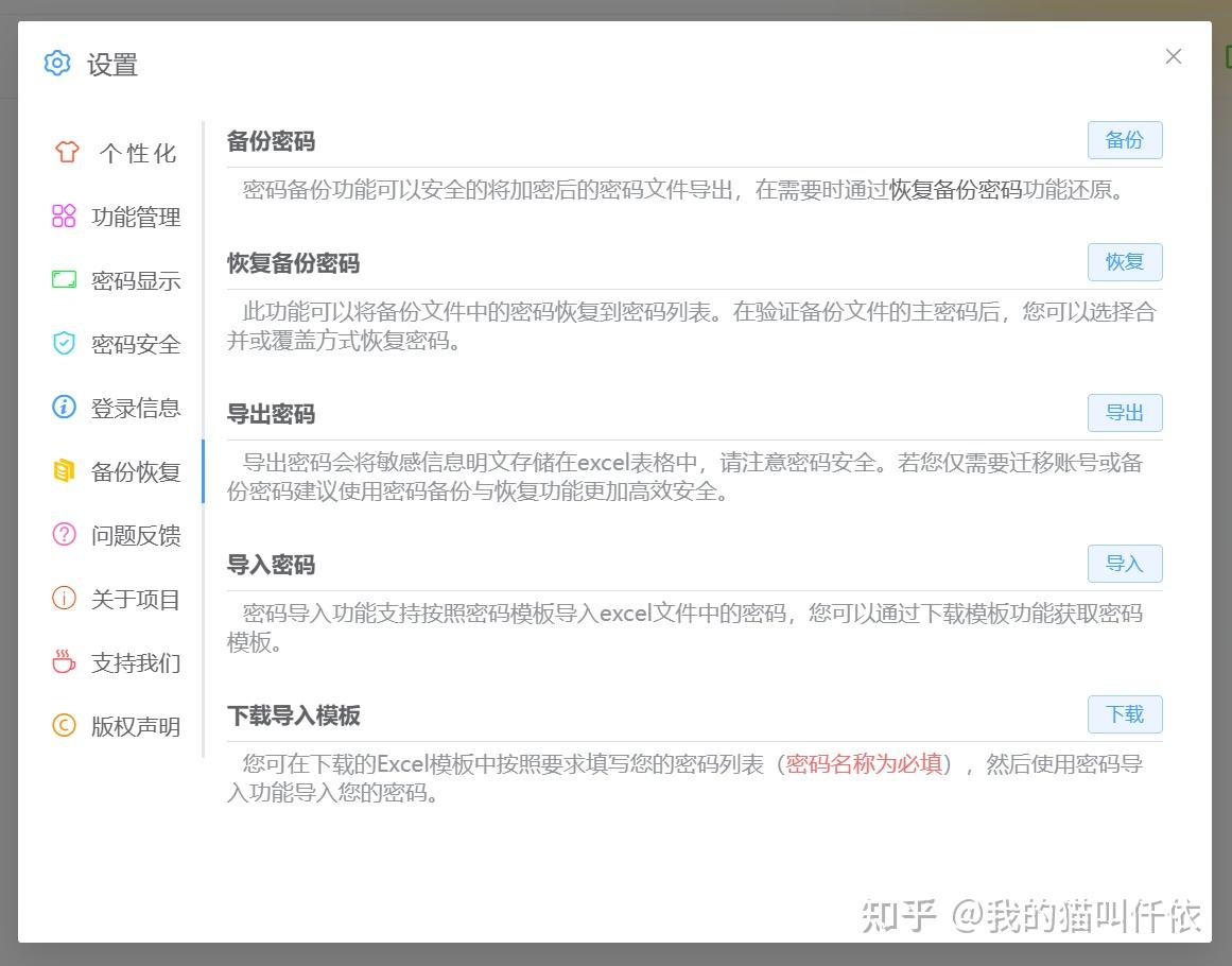 網絡安全必備:五款免費密碼管理系統推薦-軟件技巧