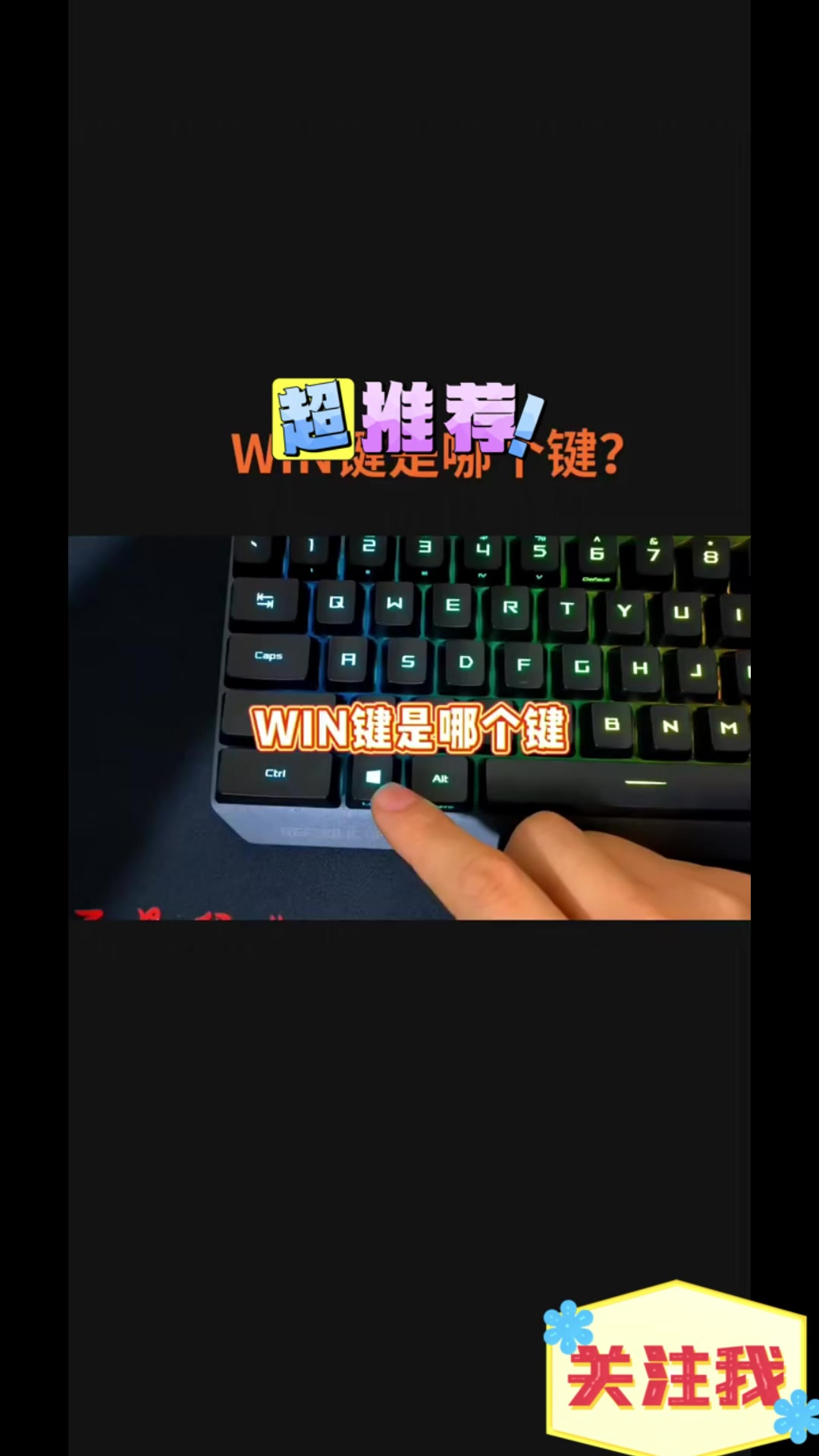 電腦win鍵在哪里鍵盤windows鍵是哪個(gè)鍵