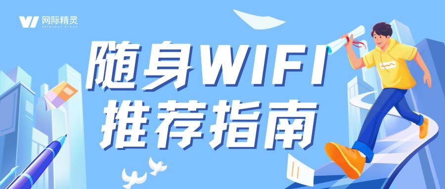 2024年十款免費WiFi軟件:讓你隨時隨地保持在線